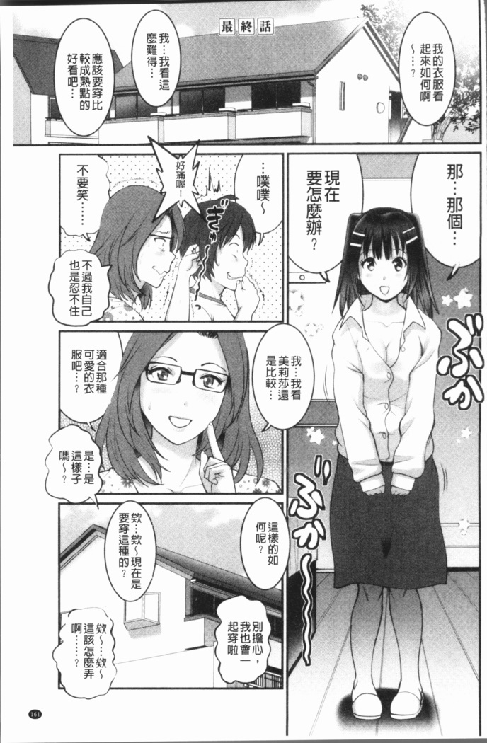 20歳で年増な豊島さん 年増区育ちの豊島さん2