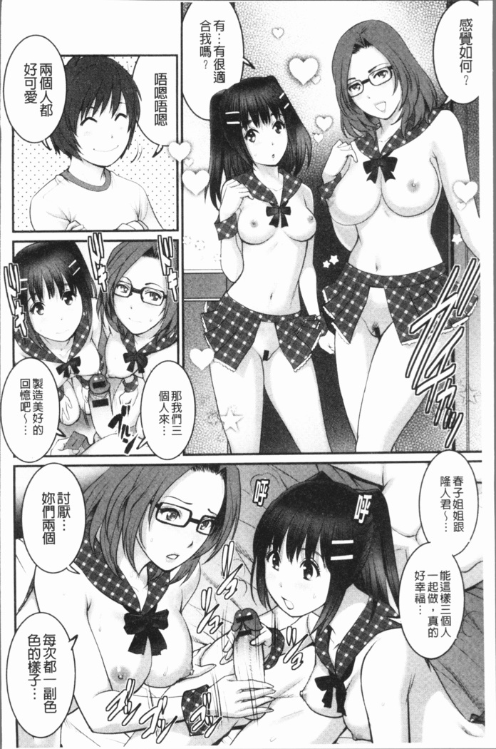 20歳で年増な豊島さん 年増区育ちの豊島さん2