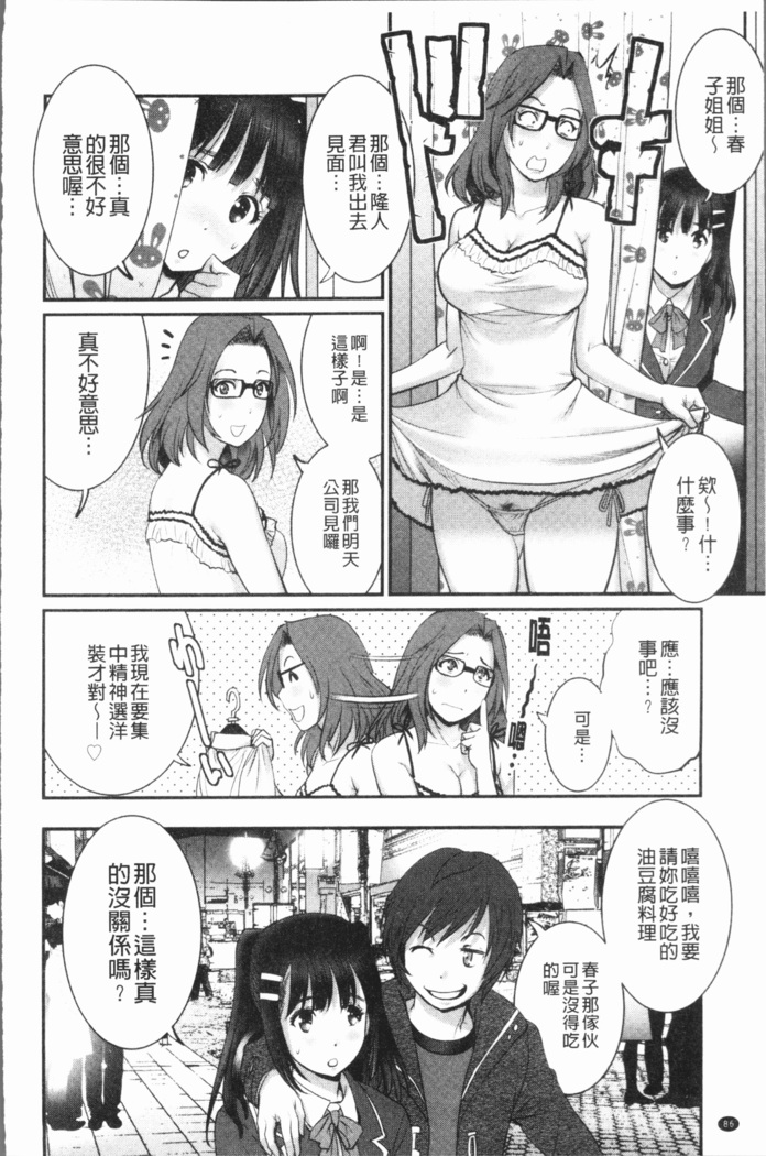 20歳で年増な豊島さん 年増区育ちの豊島さん2