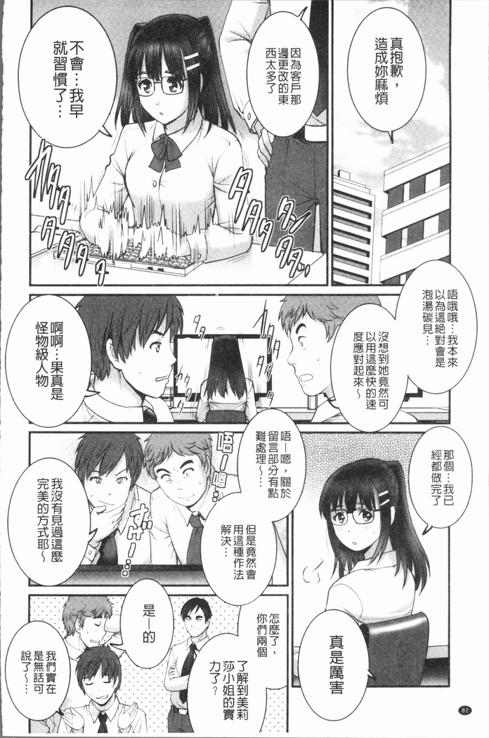 20歳で年増な豊島さん 年増区育ちの豊島さん2