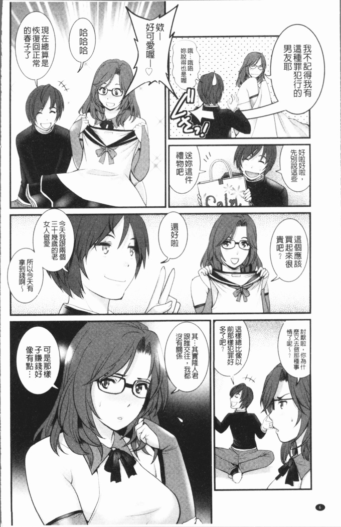 20歳で年増な豊島さん 年増区育ちの豊島さん2