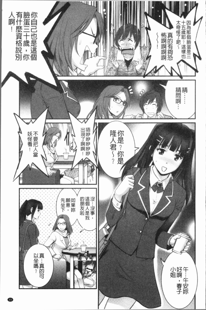 20歳で年増な豊島さん 年増区育ちの豊島さん2