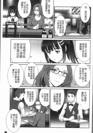 20歳で年増な豊島さん 年増区育ちの豊島さん2 Page #76