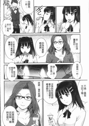 20歳で年増な豊島さん 年増区育ちの豊島さん2 Page #77