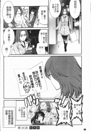 20歳で年増な豊島さん 年増区育ちの豊島さん2 Page #105