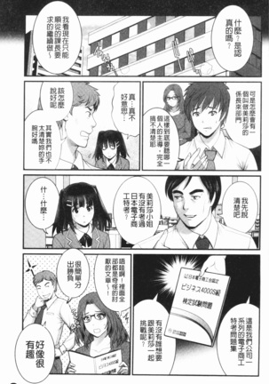 20歳で年増な豊島さん 年増区育ちの豊島さん2 Page #72