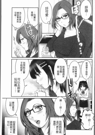 20歳で年増な豊島さん 年増区育ちの豊島さん2 Page #136