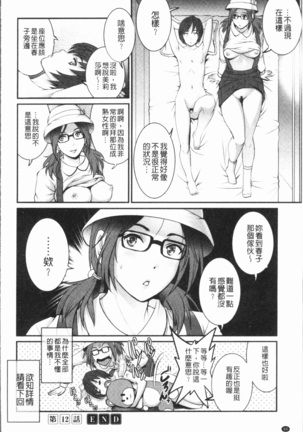 20歳で年増な豊島さん 年増区育ちの豊島さん2 Page #65