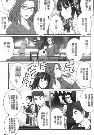20歳で年増な豊島さん 年増区育ちの豊島さん2 Page #78