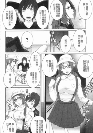 20歳で年増な豊島さん 年増区育ちの豊島さん2 Page #59