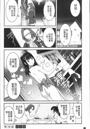 20歳で年増な豊島さん 年増区育ちの豊島さん2 Page #145