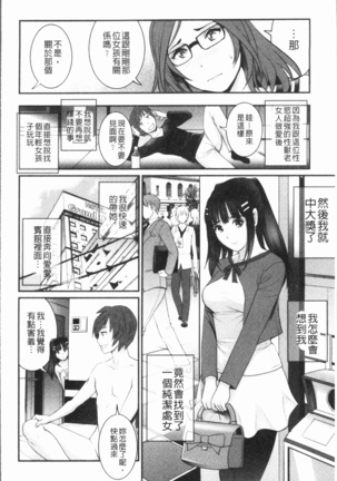 20歳で年増な豊島さん 年増区育ちの豊島さん2 Page #33