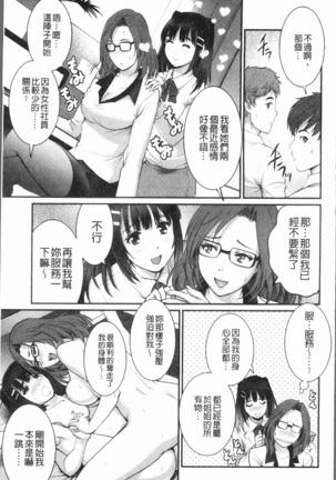20歳で年増な豊島さん 年増区育ちの豊島さん2 Page #88