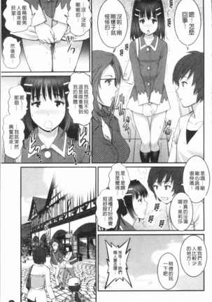 20歳で年増な豊島さん 年増区育ちの豊島さん2 Page #156