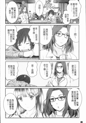 20歳で年増な豊島さん 年増区育ちの豊島さん2 Page #53