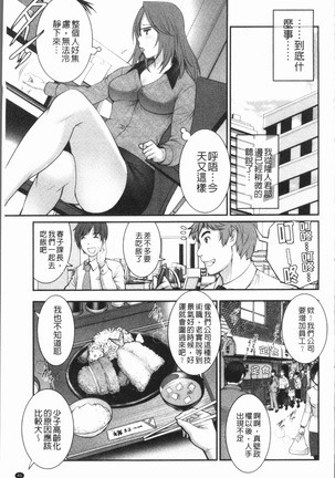 20歳で年増な豊島さん 年増区育ちの豊島さん2 Page #50