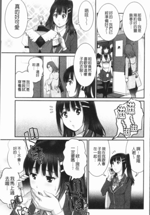 20歳で年増な豊島さん 年増区育ちの豊島さん2 Page #90