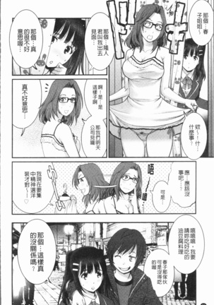 20歳で年増な豊島さん 年増区育ちの豊島さん2 Page #91