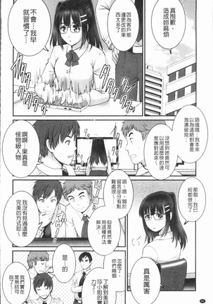 20歳で年増な豊島さん 年増区育ちの豊島さん2 Page #87
