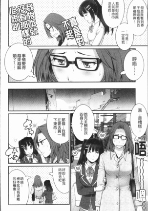 20歳で年増な豊島さん 年増区育ちの豊島さん2 Page #89