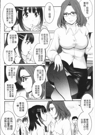 20歳で年増な豊島さん 年増区育ちの豊島さん2 Page #107