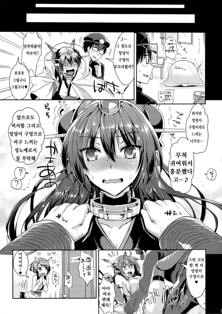 Senkan Nagato to Hentai Teitoku