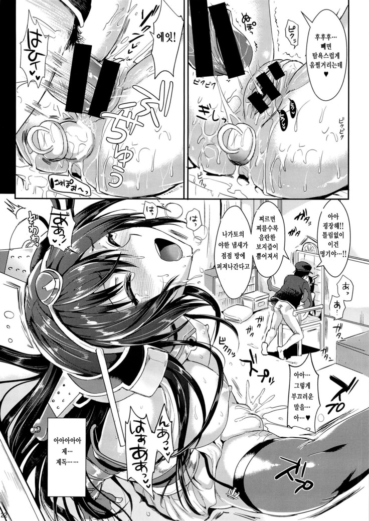 Senkan Nagato to Hentai Teitoku