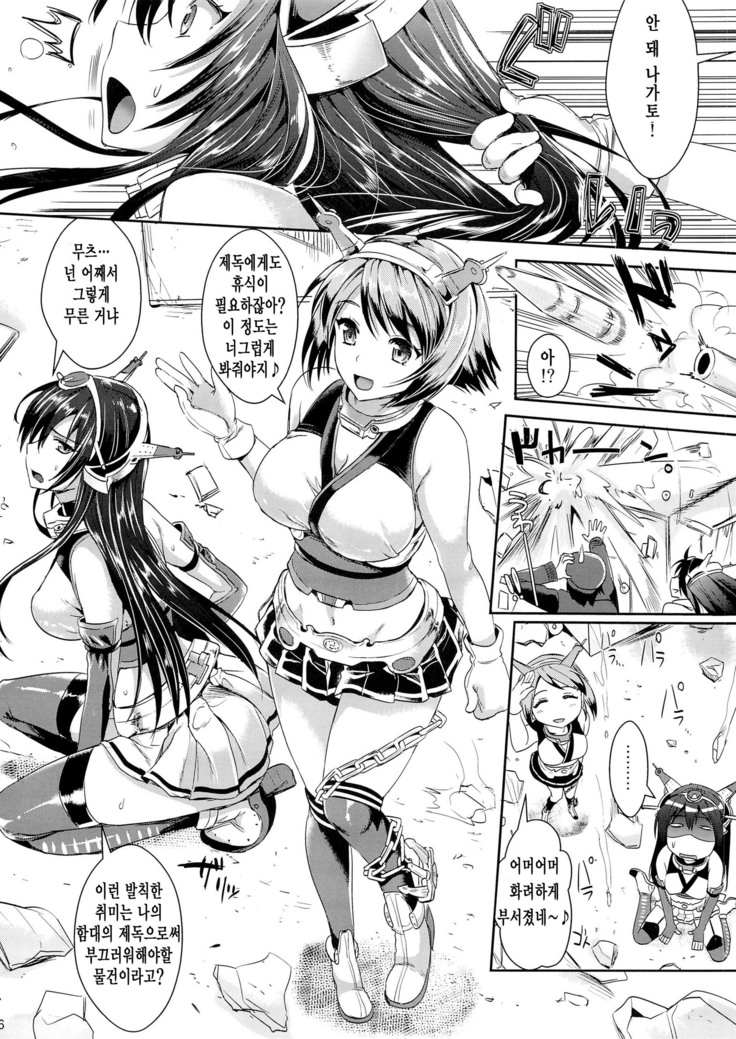 Senkan Nagato to Hentai Teitoku