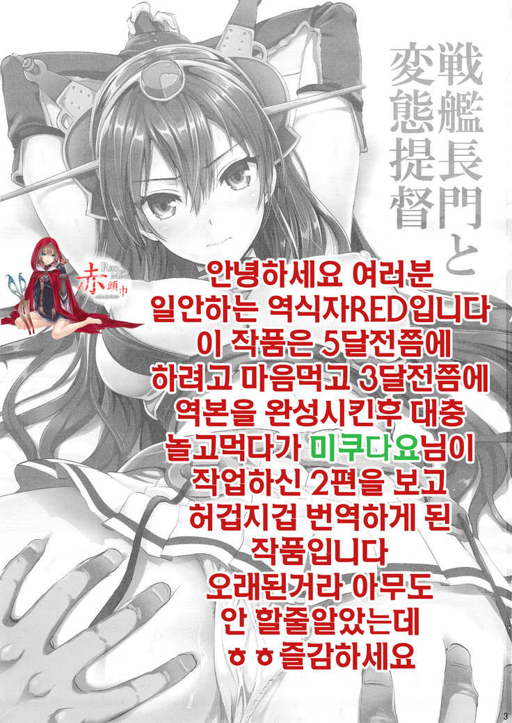 Senkan Nagato to Hentai Teitoku