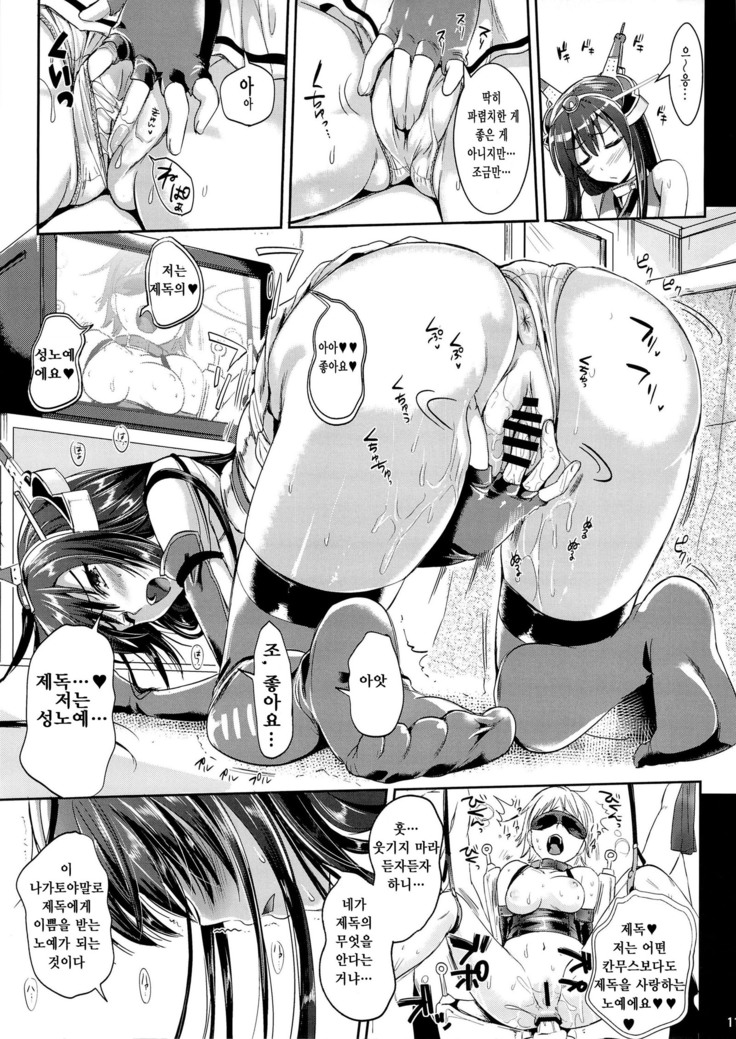 Senkan Nagato to Hentai Teitoku
