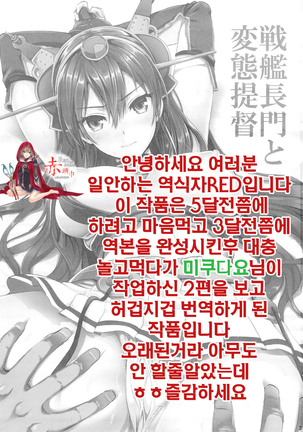 Senkan Nagato to Hentai Teitoku Page #34