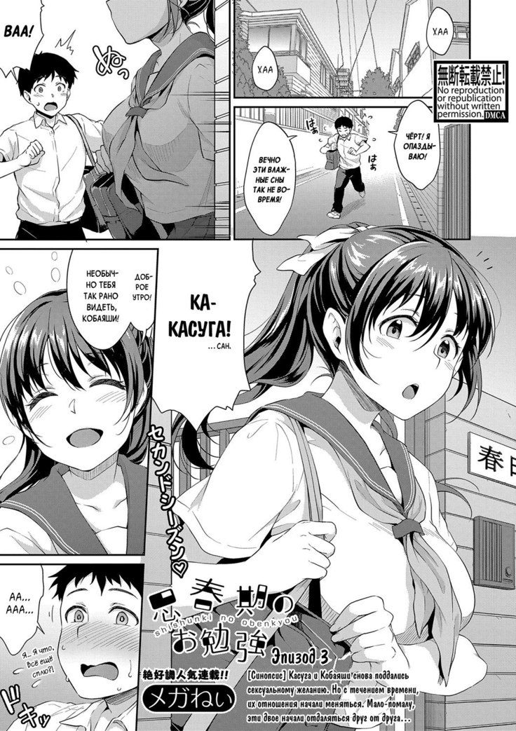 Shishunki no Obenkyou | Puberty Study Session Ch. 3
