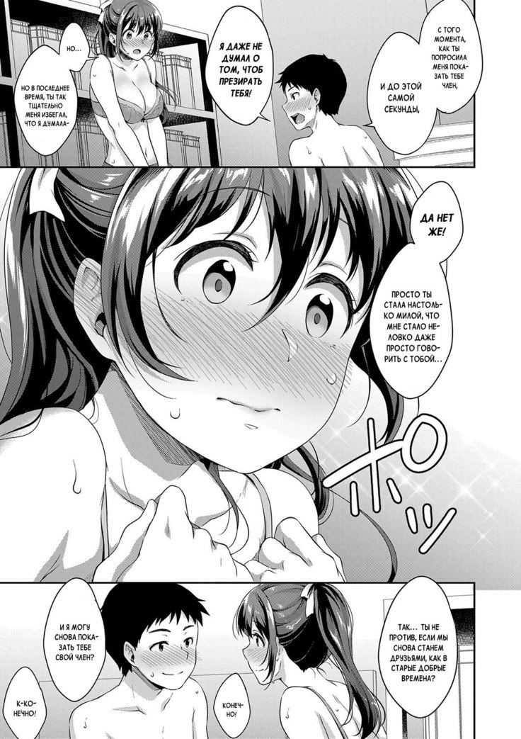 Shishunki no Obenkyou | Puberty Study Session Ch. 3