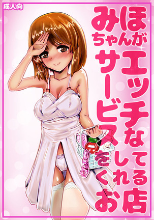 Miho-chan ga Ecchi na Service O Shite Kureru Omise - Page 1