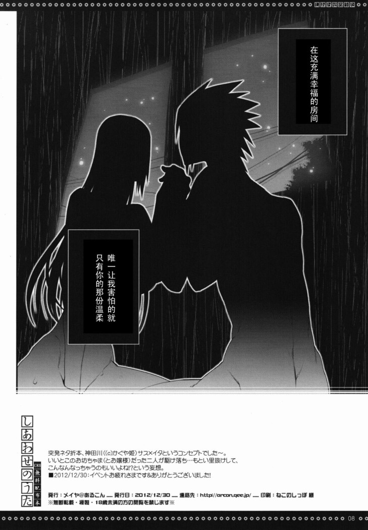 Shiawase no Uta C83 Muryou Haifu Bon