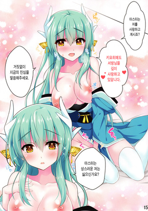 Kiyohie ga guda no huku de onaru hon Page #15