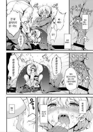 Kairaku Koucha Izonshou Page #16