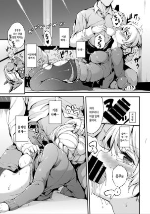 Kairaku Koucha Izonshou Page #17