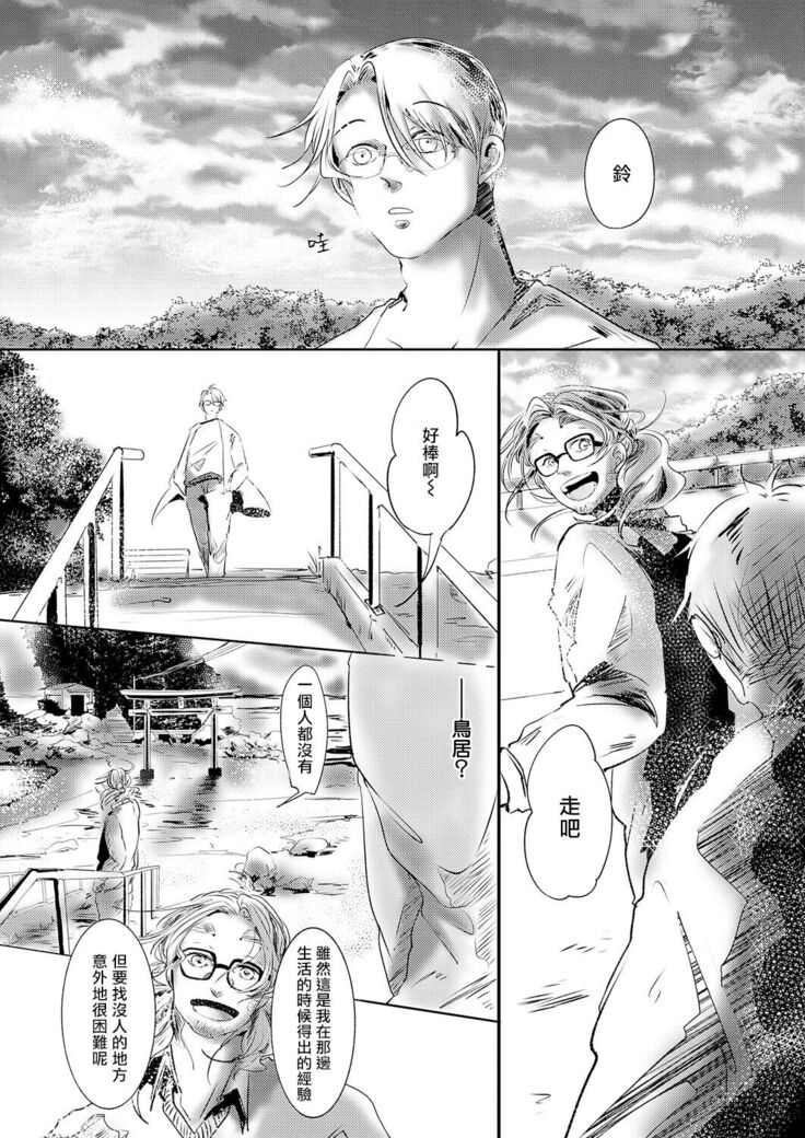 Koharu Biyori ni Hai ga Saku | 小阳春时灰尘盛开 Ch. 1-5