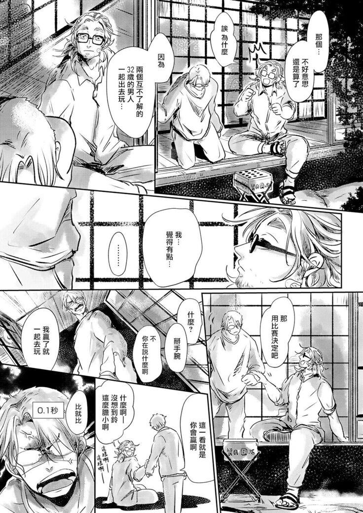 Koharu Biyori ni Hai ga Saku | 小阳春时灰尘盛开 Ch. 1-5