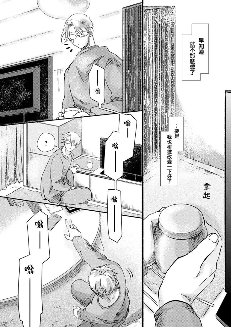 Koharu Biyori ni Hai ga Saku | 小阳春时灰尘盛开 Ch. 1-5