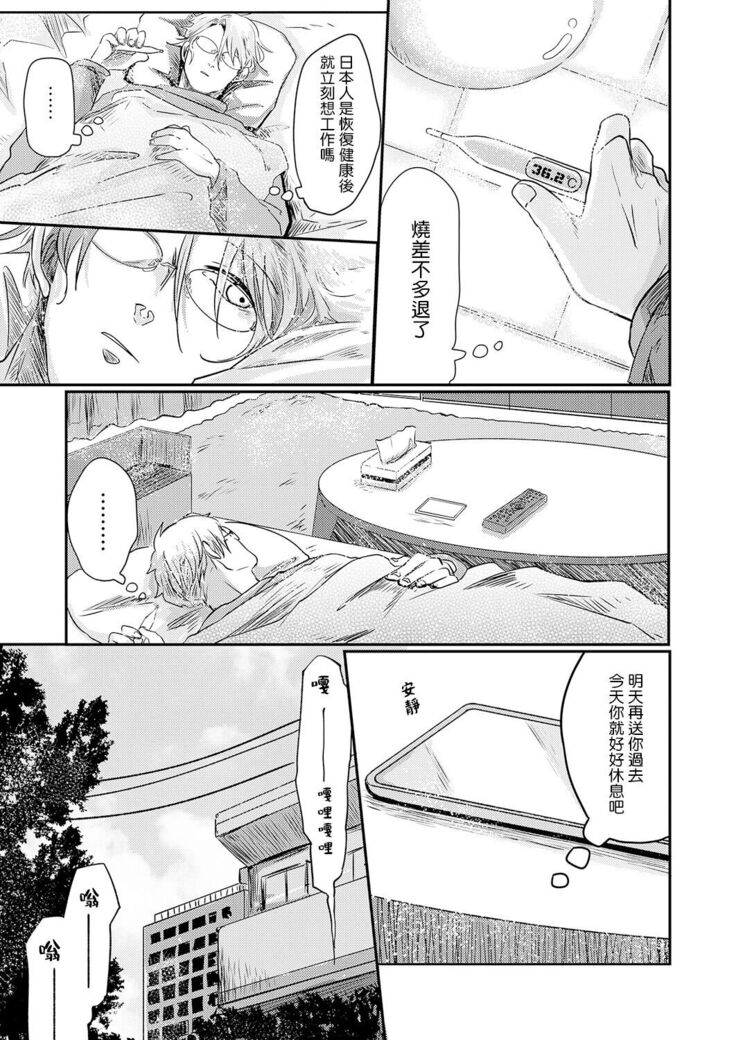 Koharu Biyori ni Hai ga Saku | 小阳春时灰尘盛开 Ch. 1-5