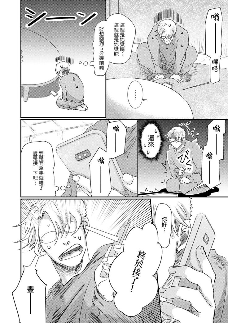 Koharu Biyori ni Hai ga Saku | 小阳春时灰尘盛开 Ch. 1-5