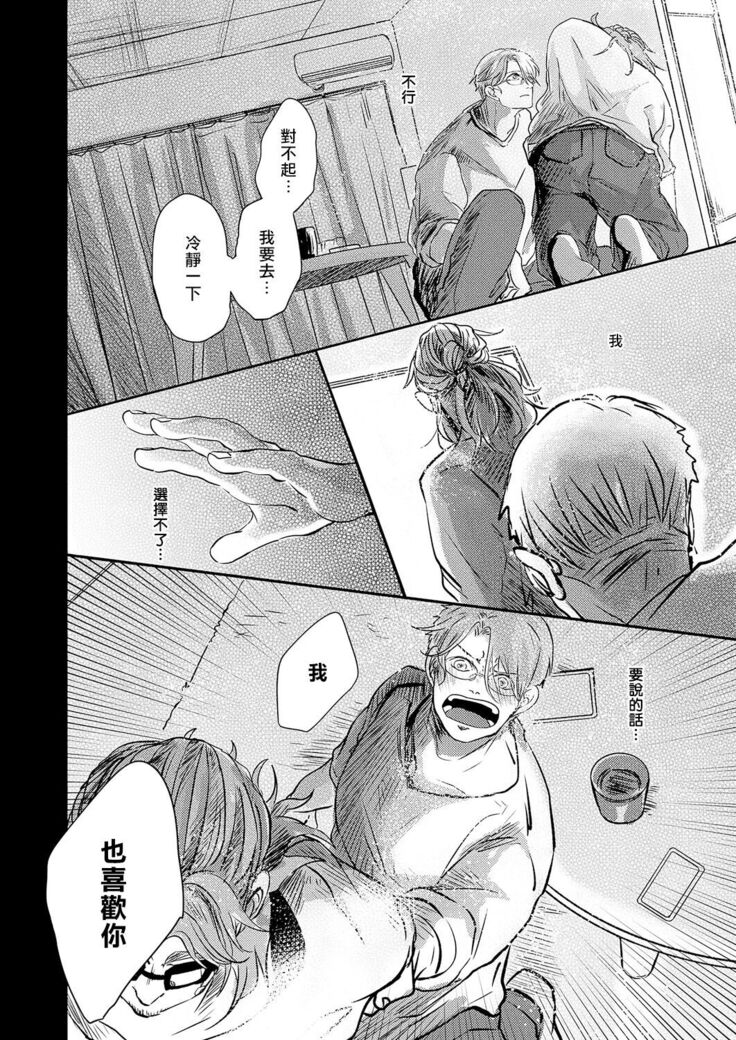 Koharu Biyori ni Hai ga Saku | 小阳春时灰尘盛开 Ch. 1-5