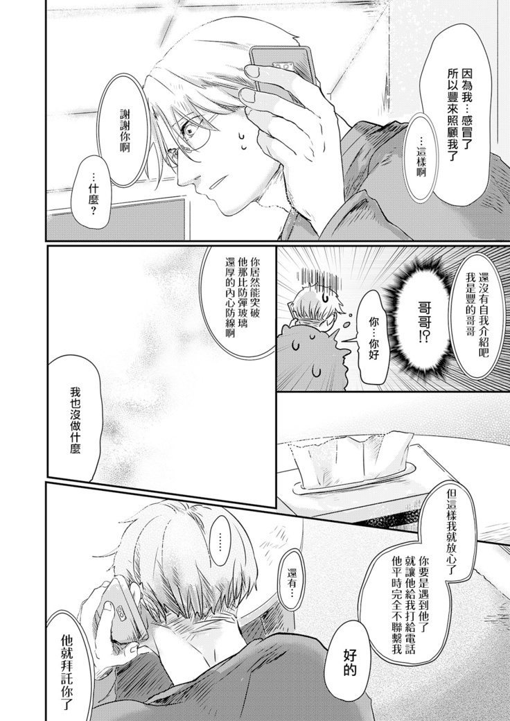 Koharu Biyori ni Hai ga Saku | 小阳春时灰尘盛开 Ch. 1-5