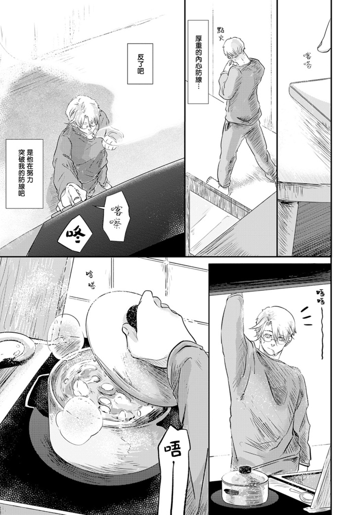 Koharu Biyori ni Hai ga Saku | 小阳春时灰尘盛开 Ch. 1-5