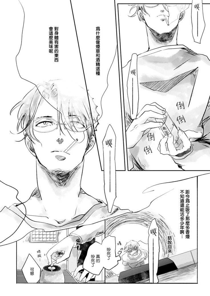 Koharu Biyori ni Hai ga Saku | 小阳春时灰尘盛开 Ch. 1-5