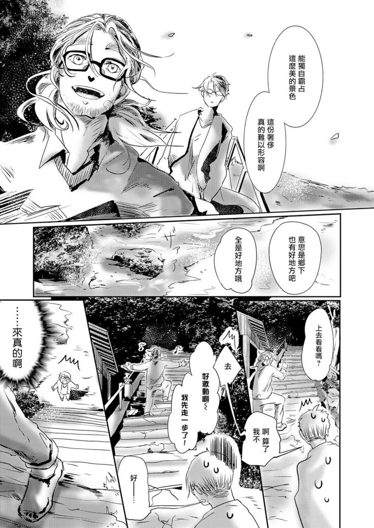 Koharu Biyori ni Hai ga Saku | 小阳春时灰尘盛开 Ch. 1-5