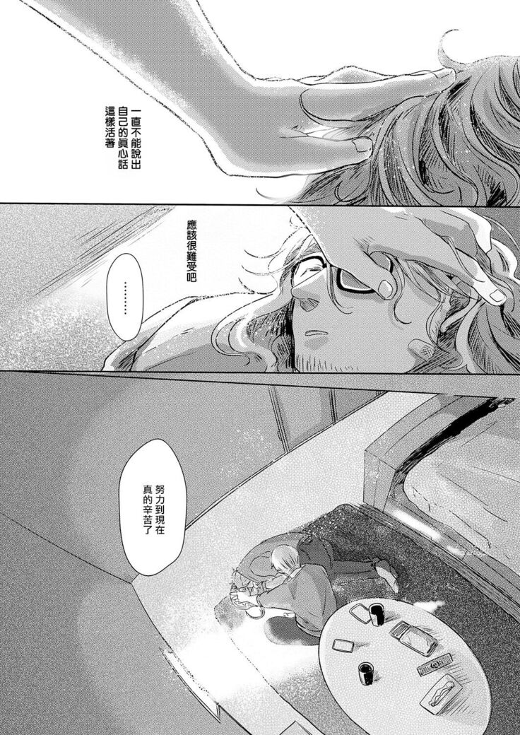 Koharu Biyori ni Hai ga Saku | 小阳春时灰尘盛开 Ch. 1-5
