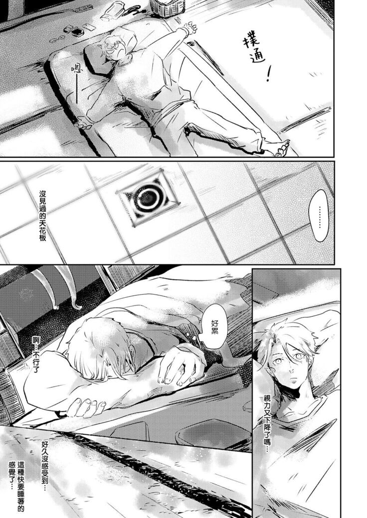 Koharu Biyori ni Hai ga Saku | 小阳春时灰尘盛开 Ch. 1-5